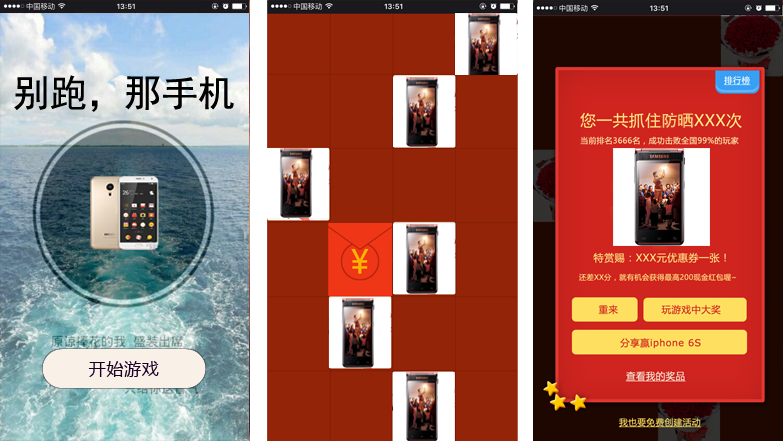 數碼産品行業(yè)營銷微信遊戲案例之《别跑，那手機(jī)》遊戲截圖