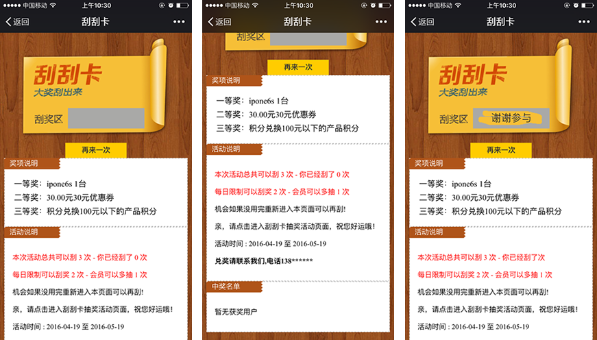 微信刮刮卡活動案例截圖