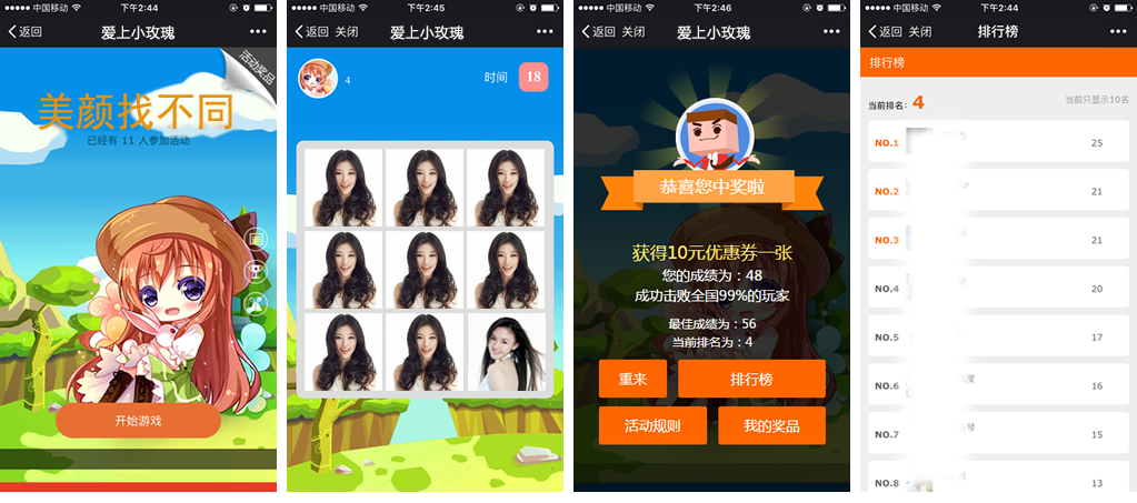 美容美發行業(yè)營銷微信遊戲案例之《美顔找不同》遊戲截圖