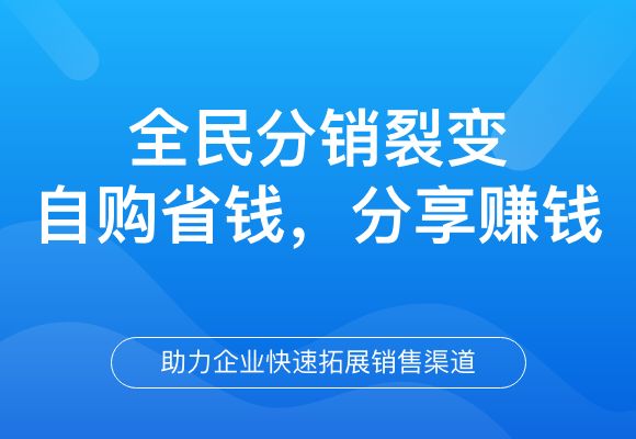 友(yǒu)客來 · 私域分銷小(xiǎo)程序