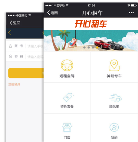 租車行業(yè)移動商城(chéng)網站案例展示