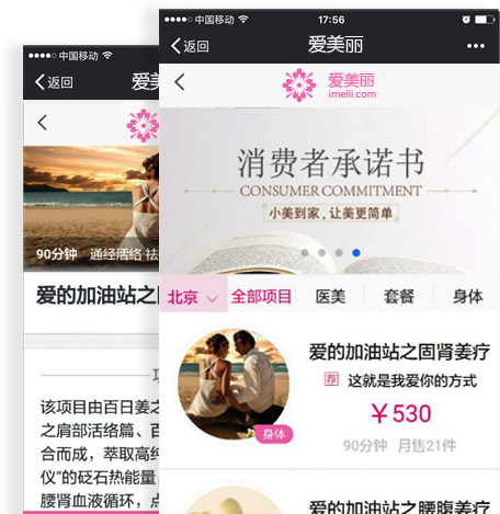 美容美發行業(yè)微信商城(chéng)網站案例展示