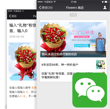 鮮花行業(yè)微信商城(chéng)網站案例展示