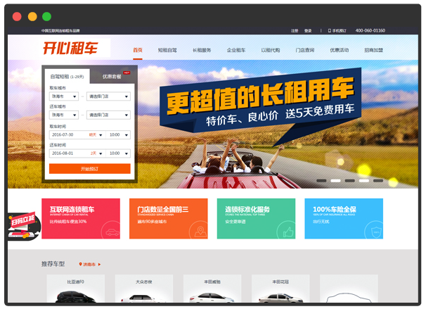 租車行業(yè)PC商城(chéng)網站案例展示